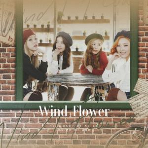 超级仙的wind和超级仙的flower