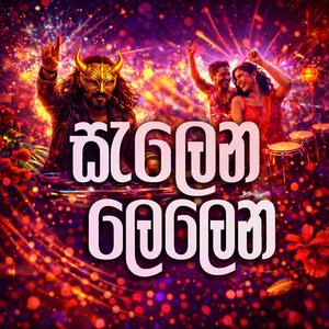 Salena Lelena (Baila Version)