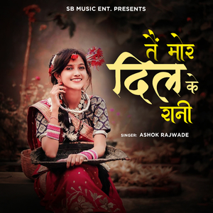 Tain Mor Dil Ke Rani