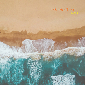 꿈꾸던 자의 사계절