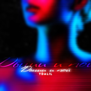 Дымная (ON1XX Remix)