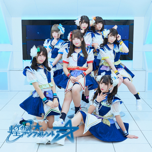 太陽系◉ワンダーラスト