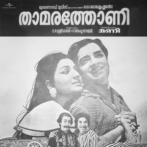 Ithu Sissiram (From "Thamarathoni")