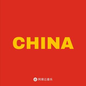 幼稚园杀手-CHN（Z.quit / 太阳 / 麦芽Miya / 白日梦想家 / Jerry / 鲨鱼 / 温酒 remix）