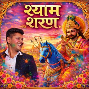 Shyam Sharan - Khatu Shyam Bhajan