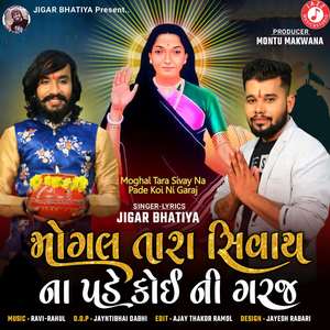 Moghal Tara Sivay Na Pade Koi Ni Garaj