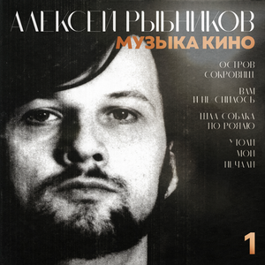 Баллада (Из к/ф "Остров сокровищ")