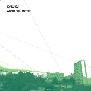 Сосновая поляна