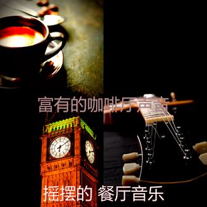 柔和的酒廊酒吧时刻