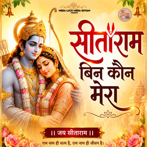 Sitaram Bin Kon Mera
