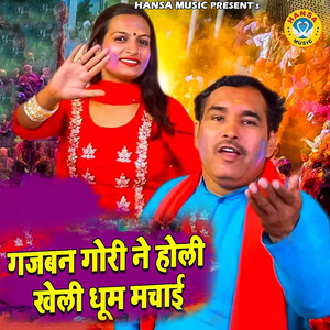 Gajban Gori Ne Holi Kheli Dhoom Machai