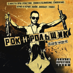 Мясорубка (feat. Майк)