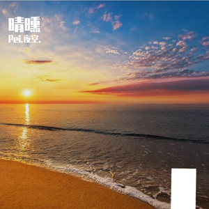 即兴33（晴曛）（Original Version.）