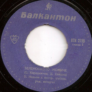 Зеленоокото момиче