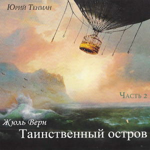 Старые знакомые, Часть 4