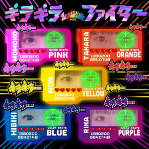 ギラギラファイター！！