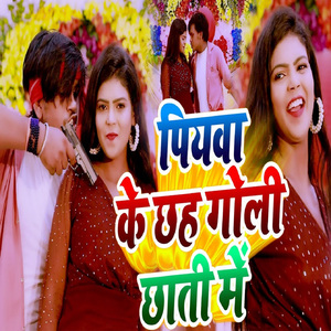 Piyawa Ke 6 Goli Chhati Me