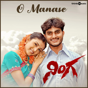 O Manase (From "Ninga")