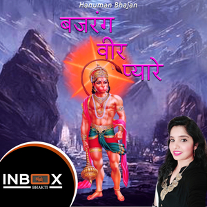 Bajarang Veer Pyare
