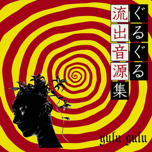 おやすみ。 (Oyasumi.)