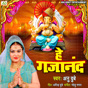 Hey Gajanand