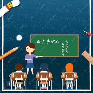 五十年以后（婚礼版）