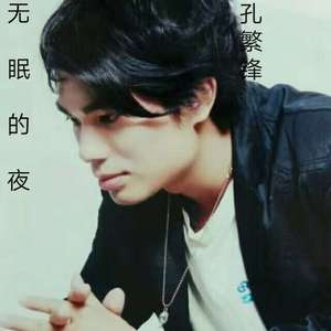 今晚无眠夜..