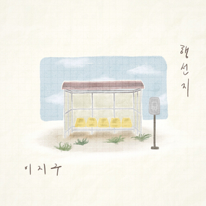 행선지 (destination)