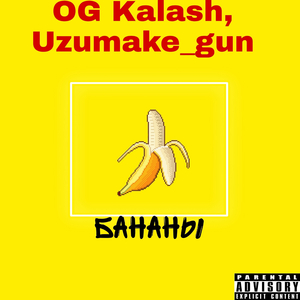 Бананы
