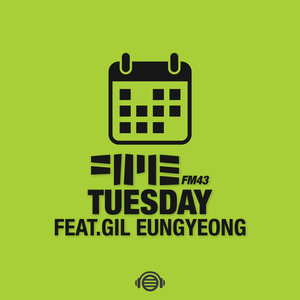 화요일 (feat. 길은경)