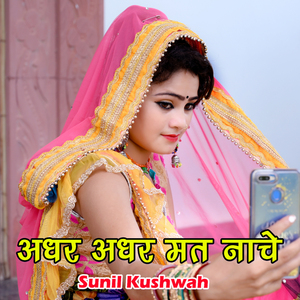 Adhar Adhar Mat Nache