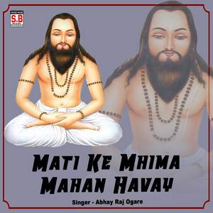 Mati Ke Mhima Mahan Havay