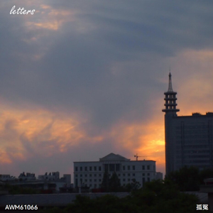 校记（prod by Lisure)