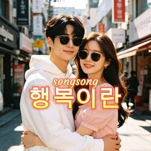 행복이란