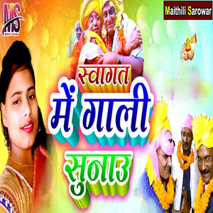 Swagat Me Gali Sunau