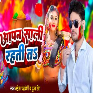 Apan Sali Rahiti ta