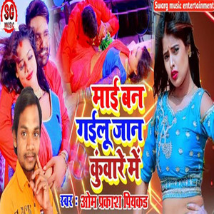 Maai Ban Gailu Jaan Kuware Me