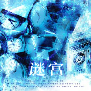 谜宫（翻自MANTA）
