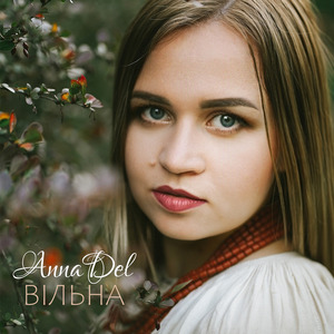 Вільна