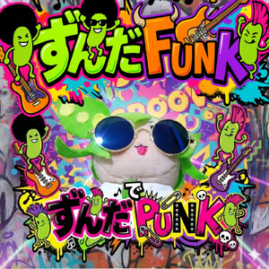 ずんだFUNKでずんだPUNK (feat. ずんだもん, 四国めたん & 春日部つむぎ)