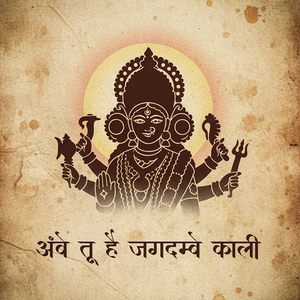 Ambe Tu Hai Jagdambe Kaali