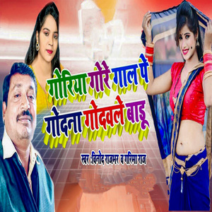 Goriya Gore Gaal Pe Godana Godalawe Baadu