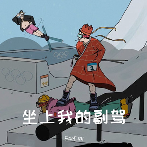 不怪他（SpeCial）