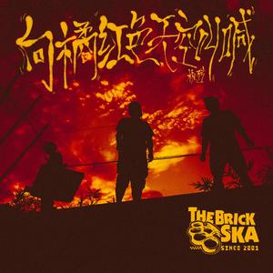 向橘红色天空叫喊