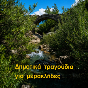 Ti Eheis Palikari Mou
