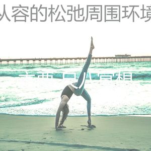 有趣按摩情怀