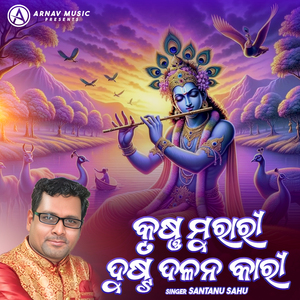 Krushna Murari Dushta Dalana Kari