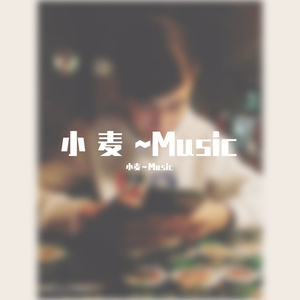 小麦~Music（翻自 小麦～Music）