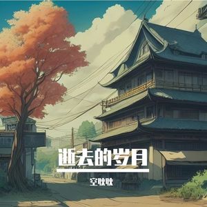 我记得（温柔少年版）