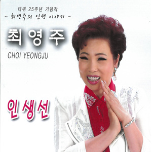 인생선